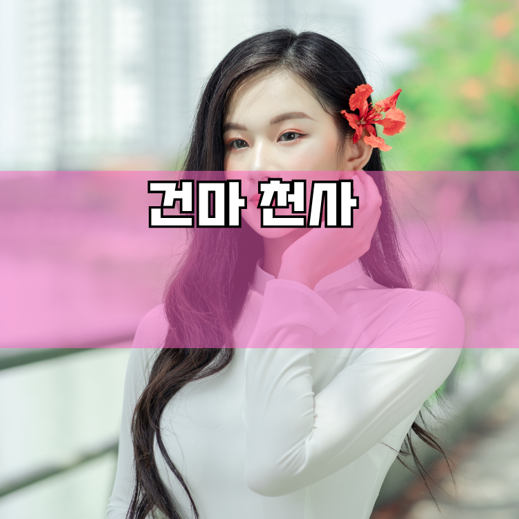전곡읍 경기 지역 안내